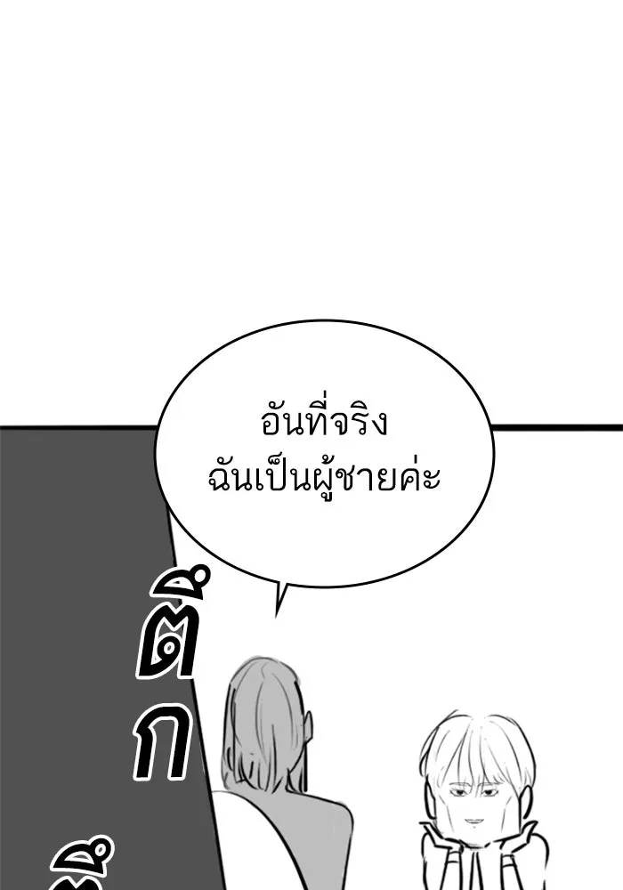 Reality Quest ตอนที่ ตอนพิเศษ   นัดบอดของเยนา รูปที่ 76