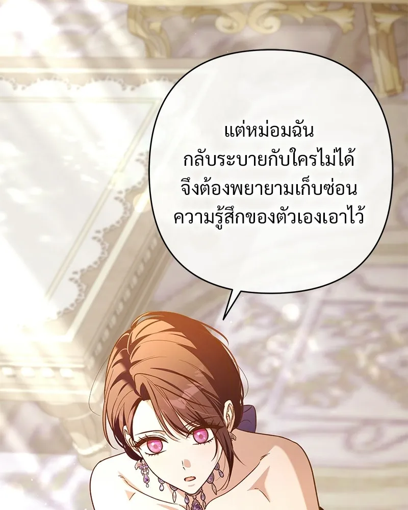 เจ้าสาวแกรนด์ดยุกปีศาจ ตอนที่ 25 รูปที่ 85