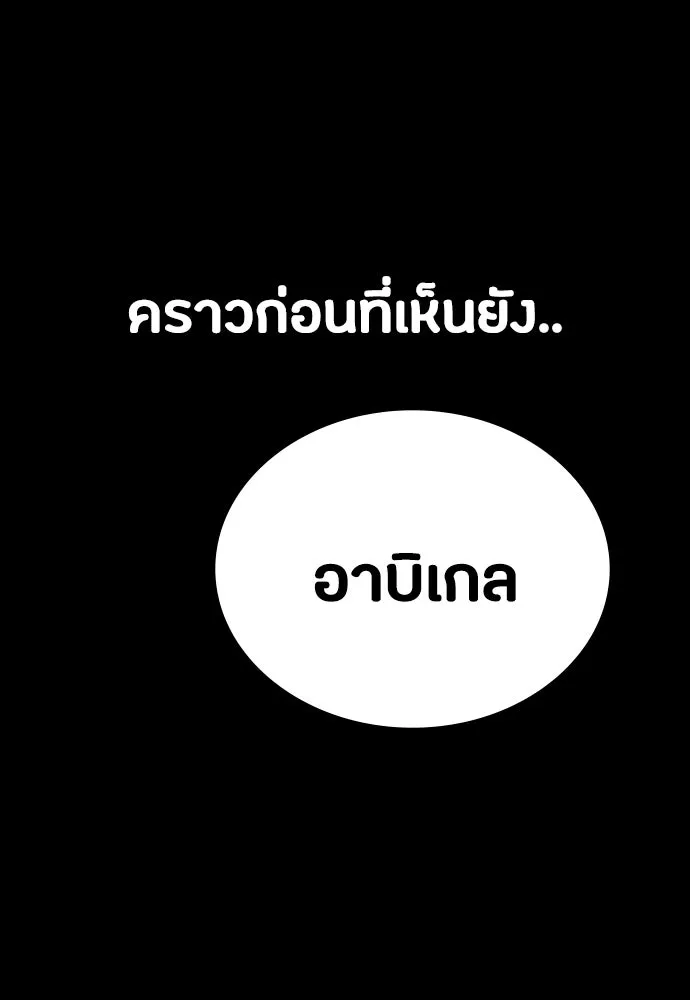 มือสังหารพันธุ์อมตะ ตอนที่ 49 รูปที่ 119