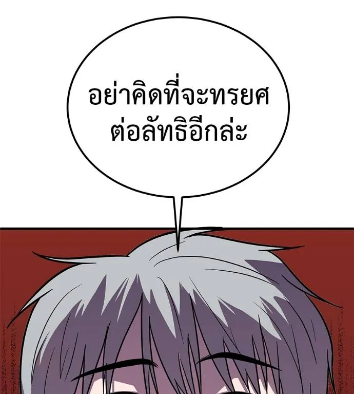 เรียกฉันว่าพระเจ้า ตอนที่ 8 รูปที่ 199