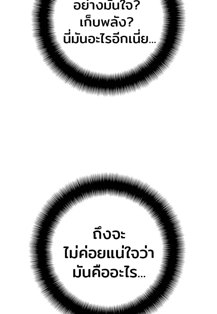 เส้นทางสู่เทพมาร ตอนที่ 83 รูปที่ 224