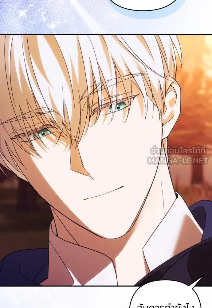 ฉันจะจีบท่านดยุกแดนเหนือ ตอนที่ 81 รูปที่ 72