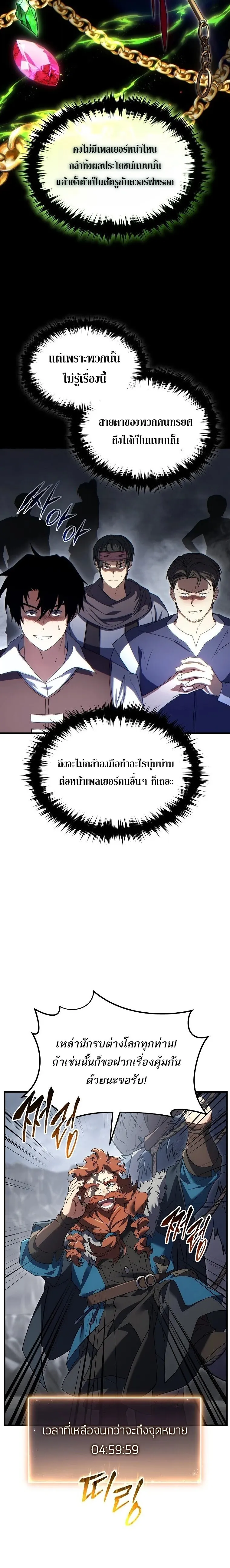 The Max-Level Player 100th Regression ตอนที่ ตอนที่ 86 รูปที่ 14
