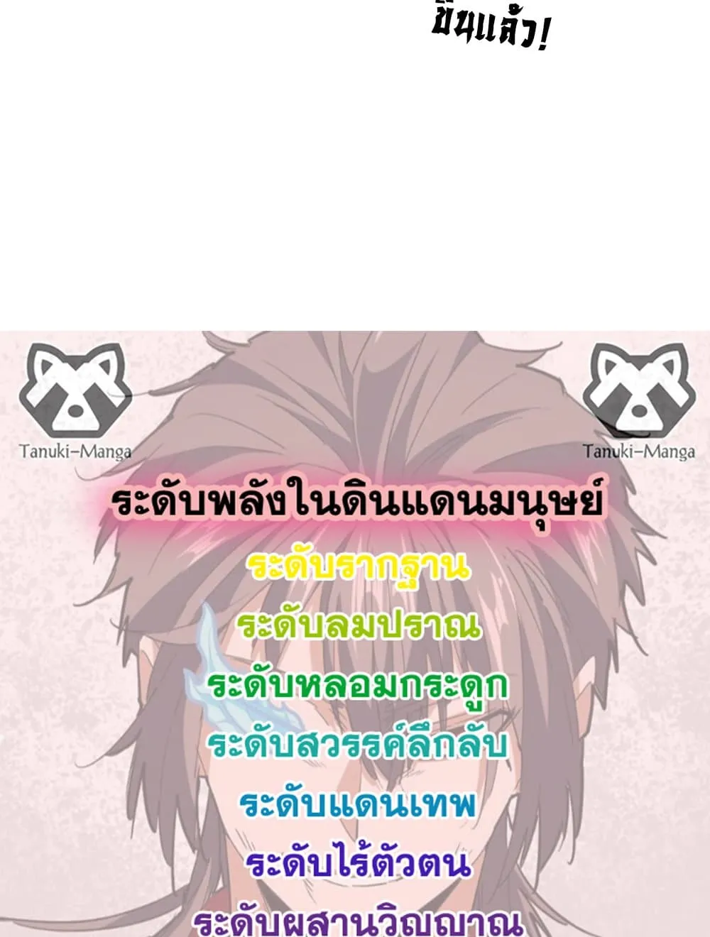 Magic Emperor ราชาจอมเวทย_ ตอนที่ ตอนที่ 718 รูปที่ 58