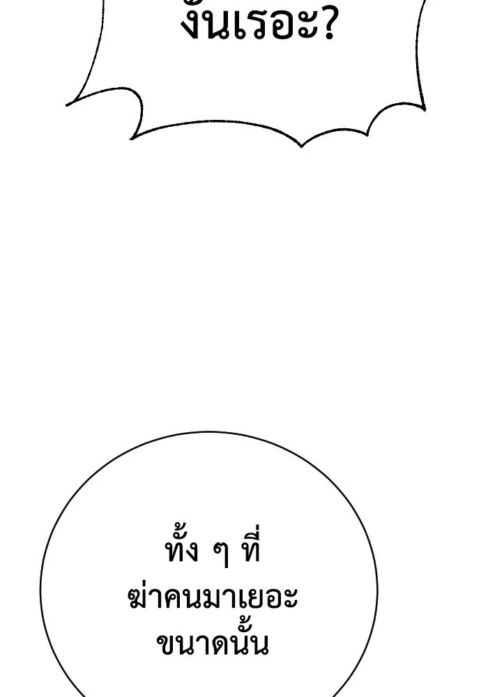 เพชฌฆาตลงทัณฑ์ ตอนที่ 2 รูปที่ 7