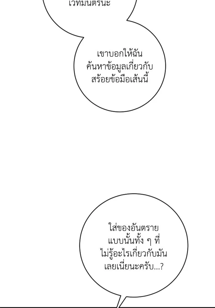 ตัวร้ายอย่างฉันขออยู่อย่างสงบ ตอนที่ 15 รูปที่ 95