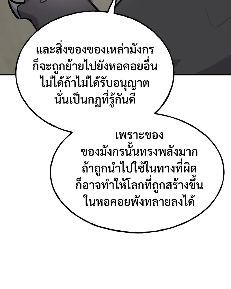 ปลูกผักพิชิตหอคอย ตอนที่ 99 รูปที่ 23