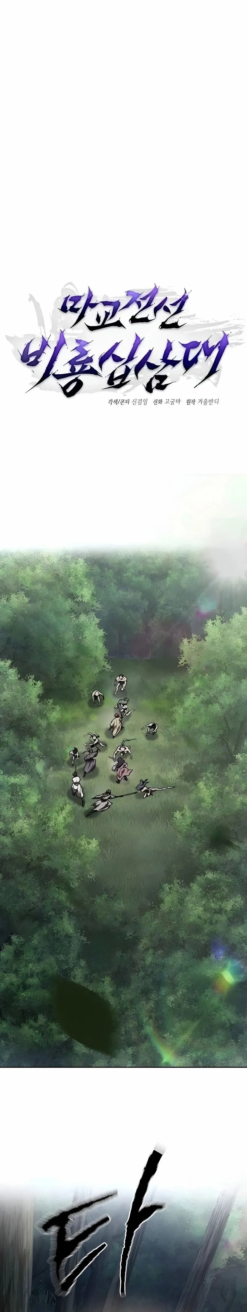 Reborn on the Demonic Cult Battlefield ยอดอ_จฉร_ยะผ_หวนค_น ตอนที่ ตอนที่ 12 รูปที่ 1