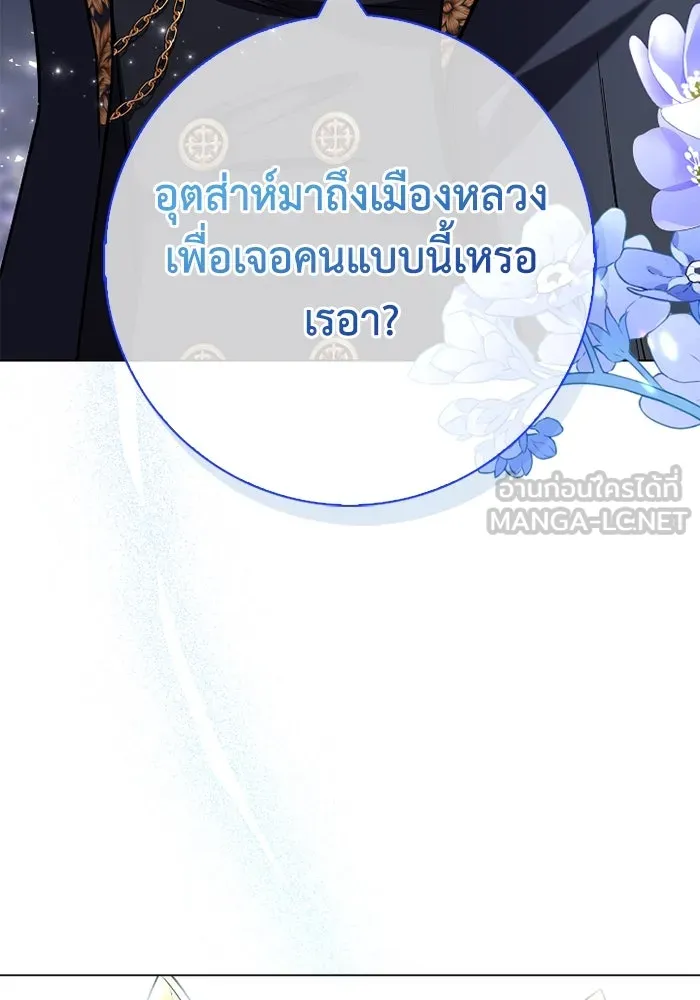 ฉันกลายเป็นแม่พระเอกนิยายจอมเสเพล ตอนที่ 79 รูปที่ 3
