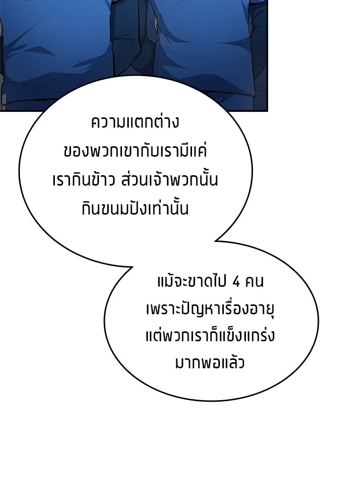 นักเตะแข้งสวรรค์ ตอนที่ 87 รูปที่ 40