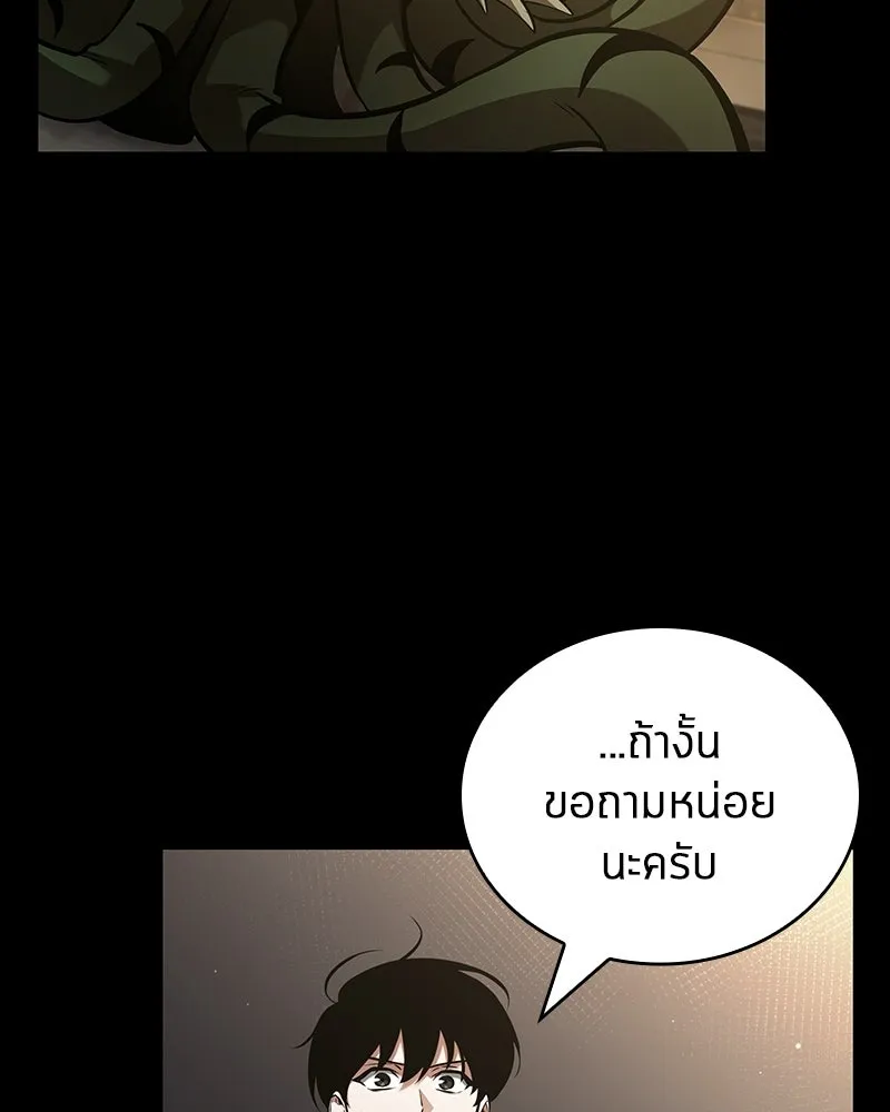 Omniscient Reader อ่านชะตาวันสิ้นโลก ตอนที่ 50 เรื่องเล่าของดกจา (6) รูปที่ 74