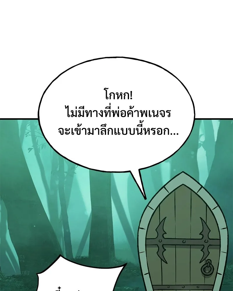 ปลูกผักพิชิตหอคอย ตอนที่ 102 รูปที่ 20