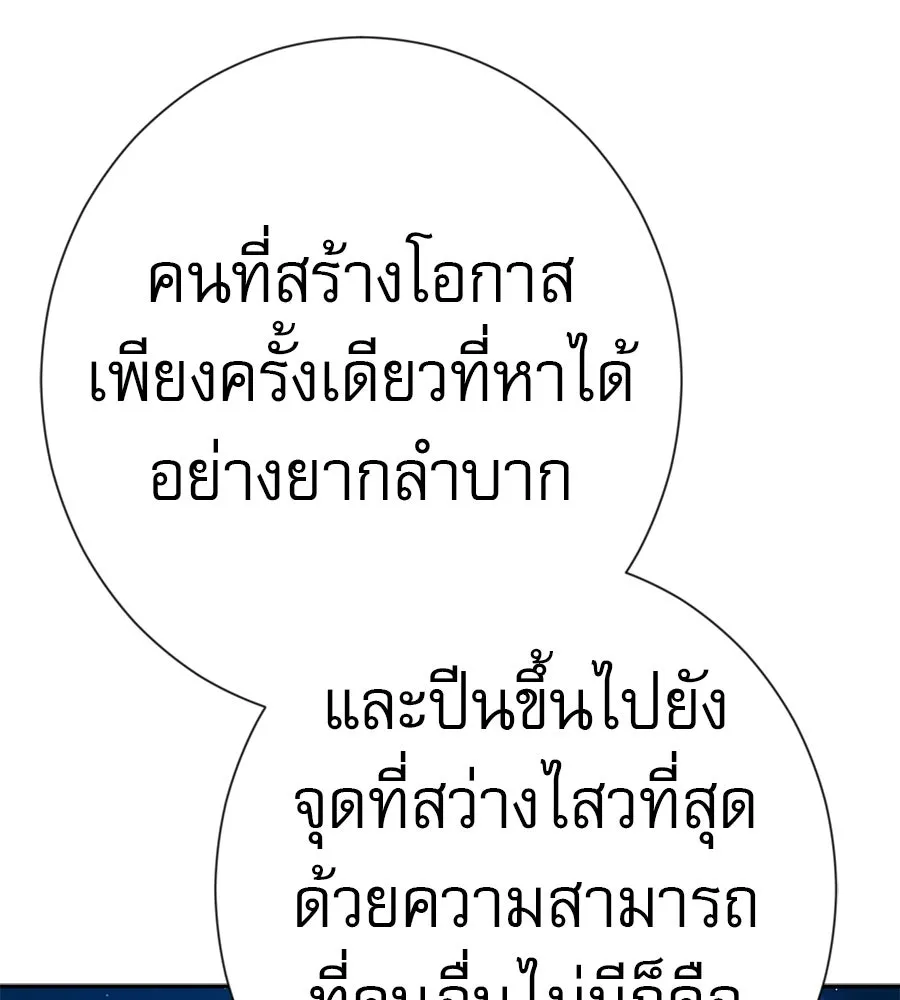 คอลเซ็นเตอร์เปลี่ยนชีวิต ตอนที่ 50 คืนคว้าดาว รูปที่ 116