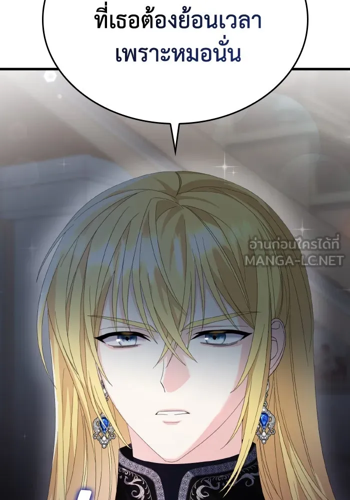 ทำแบบนี้ไม่ได้เพคะ องค์ชาย ตอนที่ 17 รูปที่ 33