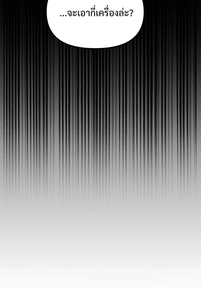 อัศวินดำล่าท้าเวลา ตอนที่ 33 รูปที่ 77