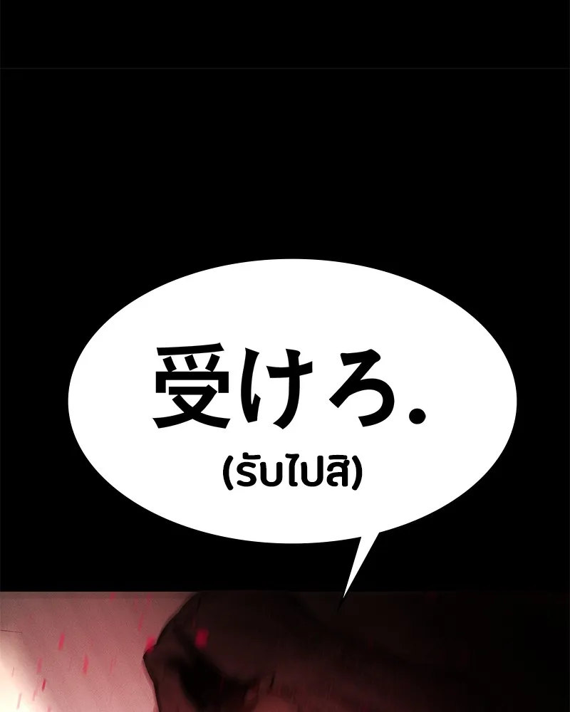 มือสังหารพันธุ์อมตะ ตอนที่ 1 รูปที่ 173