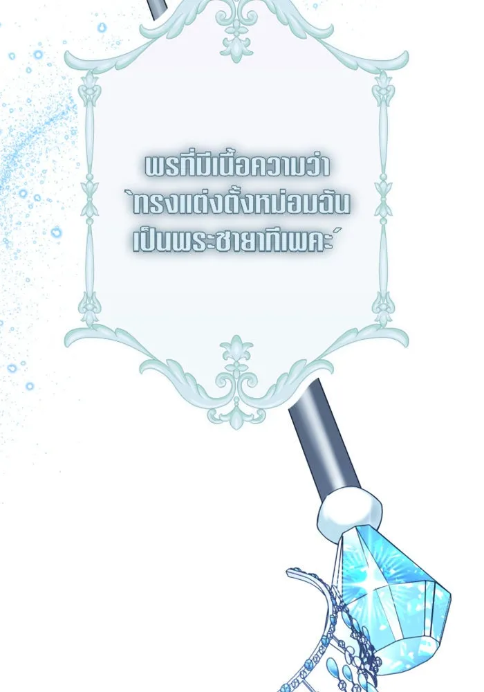 ชิงชีวิตพลิกลิขิตชะตา ตอนที่ 144. ฟ้าลั่นในวันแห่งฤดูใบไม้ผลิ( รูปที่ 127