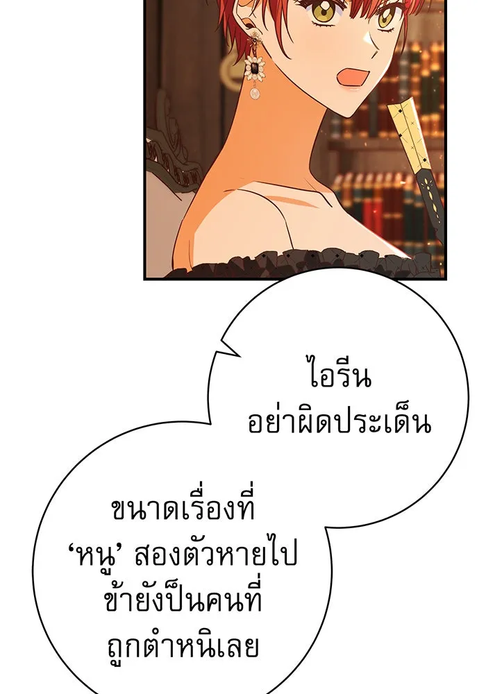 นางร้ายที่ไหนจะมีคุณธรรม ตอนที่ 53 รูปที่ 7