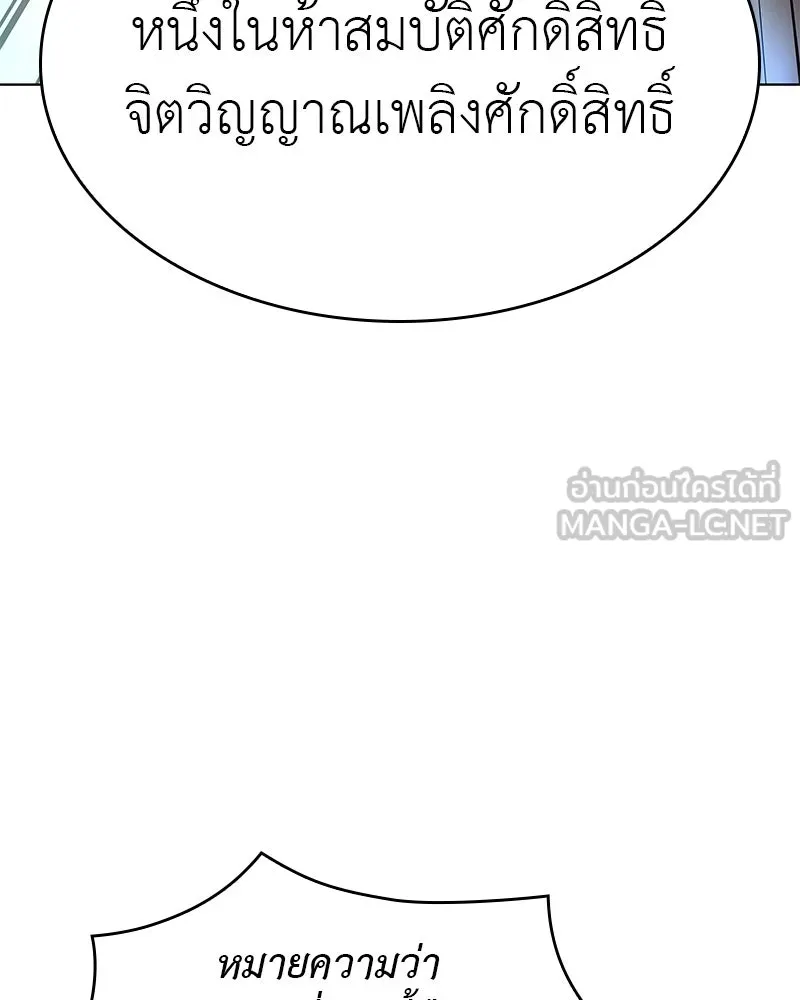 เกิดอีกทีเป็นว่าที่ประมุขลัทธิมาร ตอนที่ 90 รูปที่ 36