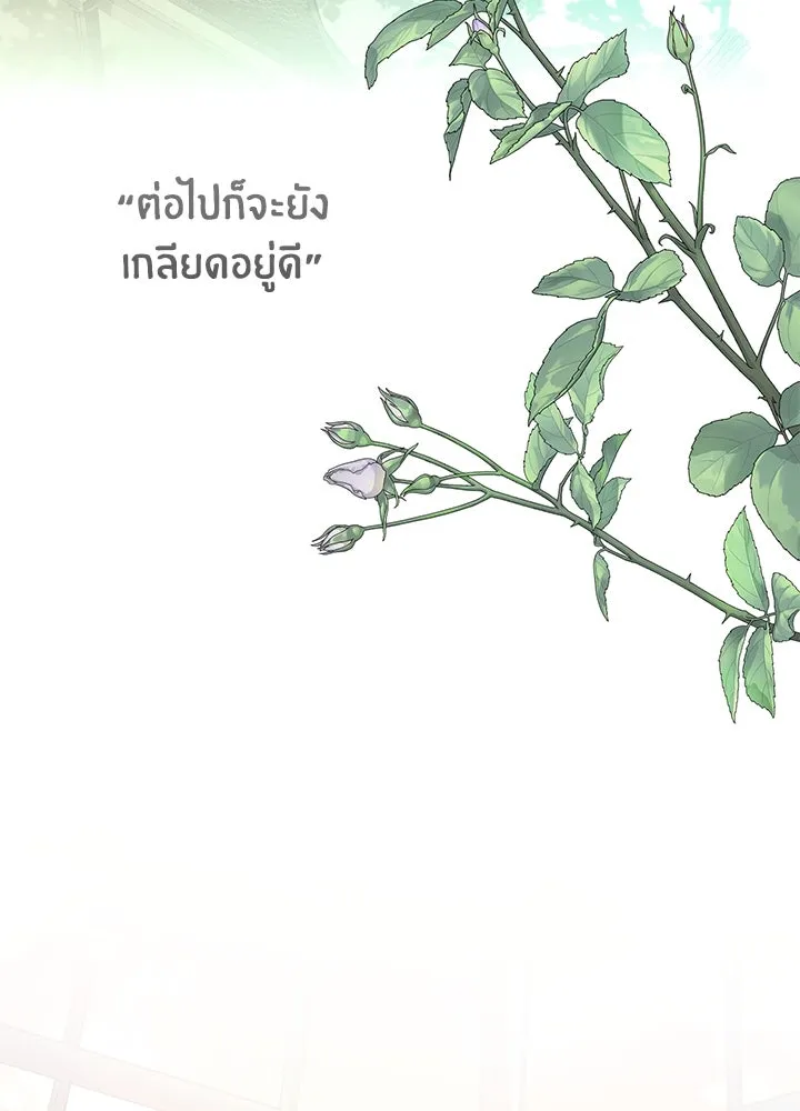 องค์ชายผู้อื้อฉาว ตอนที่ 64 รูปที่ 77