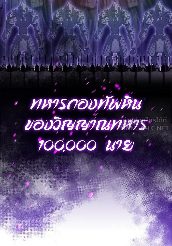 ผู้เล่นหน้าใหม่เลเวลแมกซ์ ตอนที่ 44 กองทัพเดี่ยว (1) รูปที่ 114