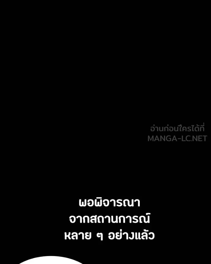 มือสังหารพันธุ์อมตะ ตอนที่ 30 รูปที่ 148
