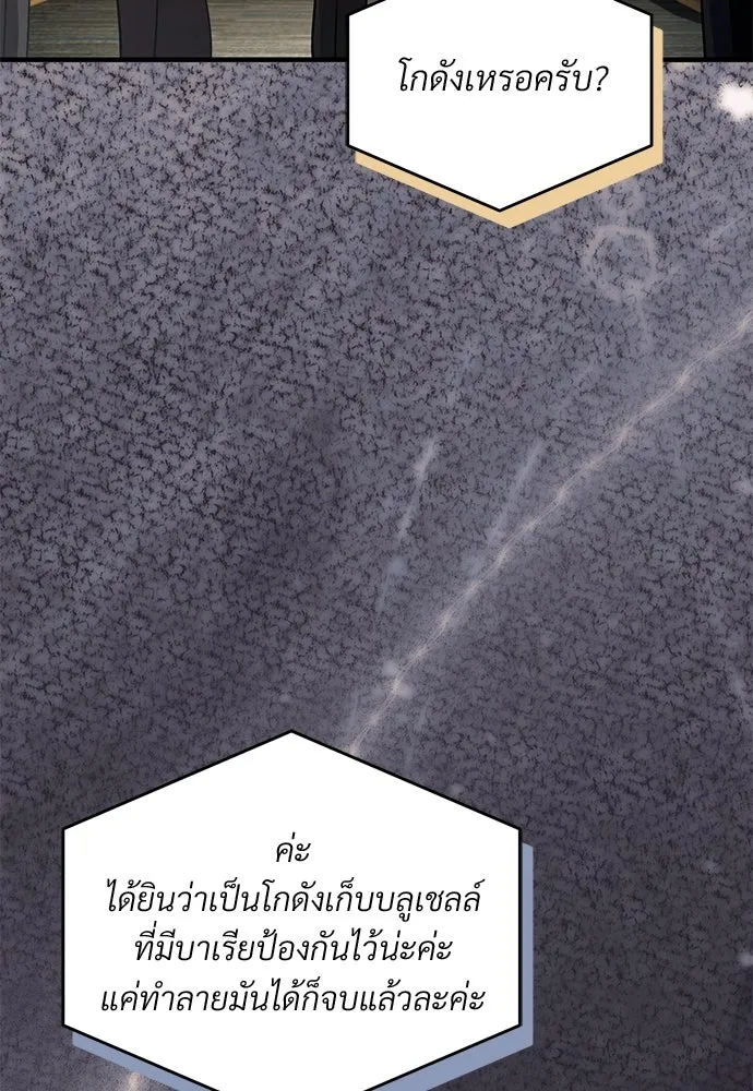 เชื่อเถอะ ฉันเป็นฮันเตอร์ห่วยแตก ตอนที่ 84 รูปที่ 86