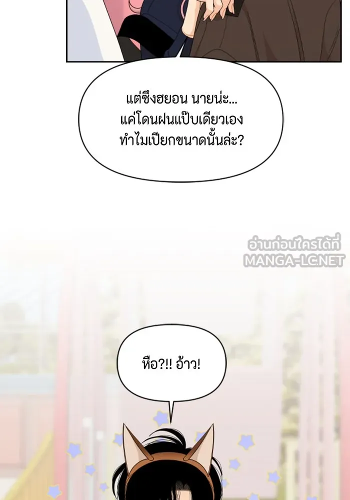 จริง ๆ แล้ว โอบารัมน่ะ… ตอนที่ 79 รูปที่ 12