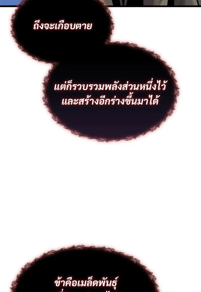 วิถีชาวนาของราชาปีศาจ ตอนที่ 19 รูปที่ 53