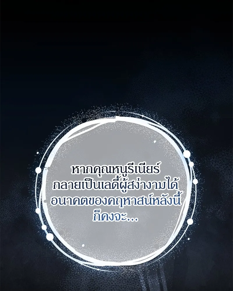 ดัชเชสเชลย ตอนที่ 24 รูปที่ 95