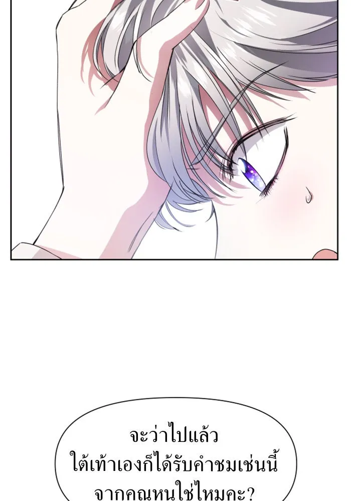 ชิงชีวิตพลิกลิขิตชะตา ตอนที่ 14 ควีนกับเบี้ย (3) รูปที่ 53