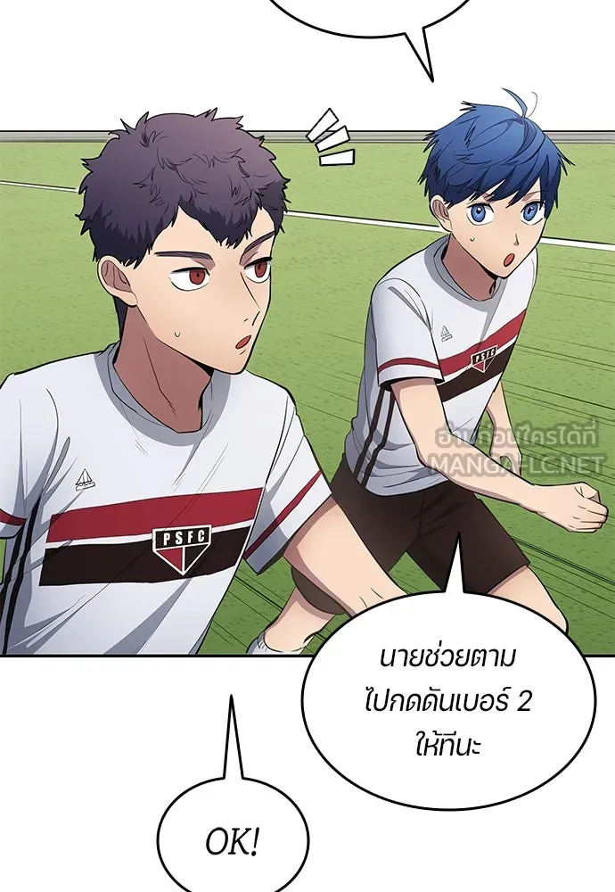 นักเตะแข้งสวรรค์ ตอนที่ 61 รูปที่ 33