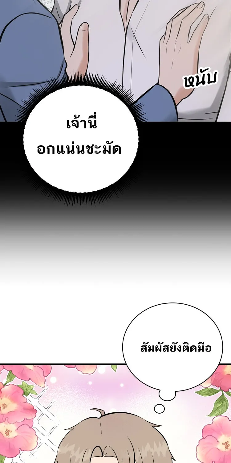 ตื่นมาอีกทีก็เป็นนายเอกไปซะแล้ว ตอนที่ 38 นอนไม่หลับ รูปที่ 20