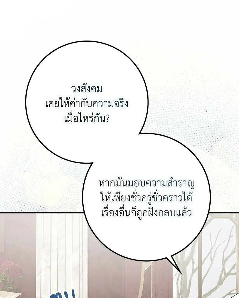 ดัชเชสเชลย ตอนที่ 55 รูปที่ 94