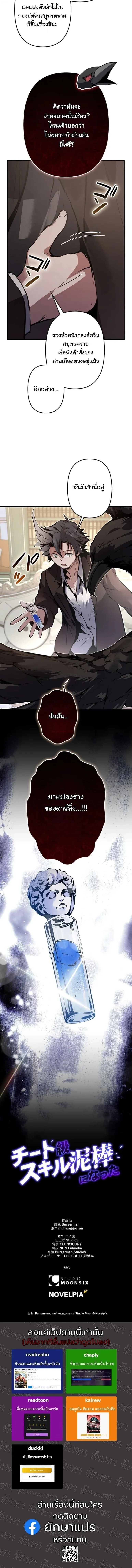 I Became a Cheat-Level Skill Thief ราช_นจอมโจรปล_นสก_ลเทพ ตอนที่ ตอนที่ 39 รูปที่ 21