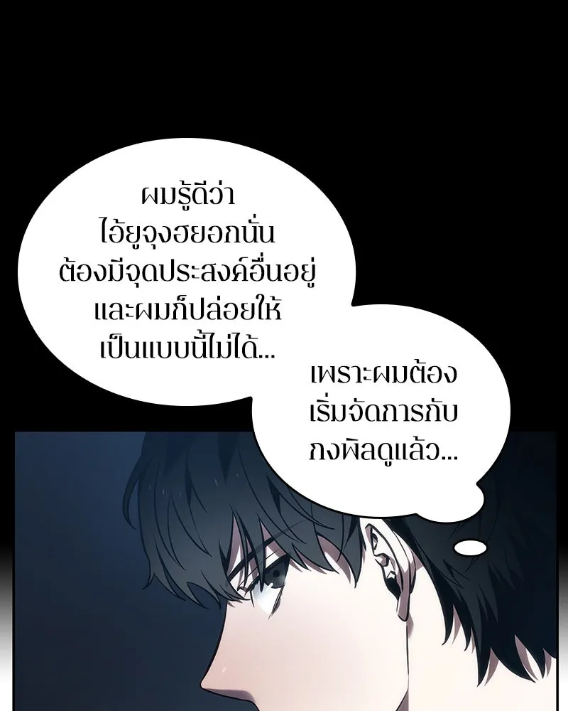 Omniscient Reader อ่านชะตาวันสิ้นโลก ตอนที่ 8 การป้องกันฉุกเฉิน (1) รูปที่ 49