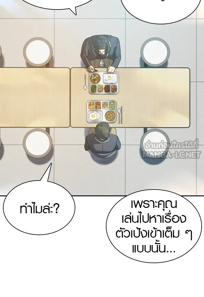 นักรบแช่แข็ง ตอนที่ 10 รูปที่ 45