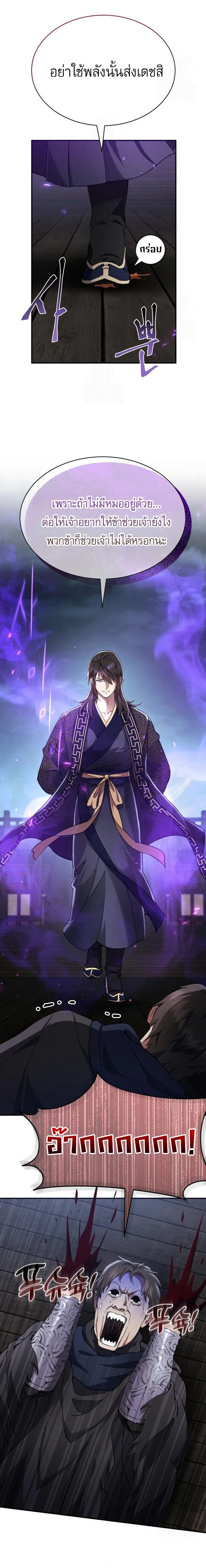 The Heavenly Demon Wants a Quiet Life มารสวรรค_ผ_แสวงหาความสงบ ตอนที่ ตอนที่ 32 รูปที่ 22