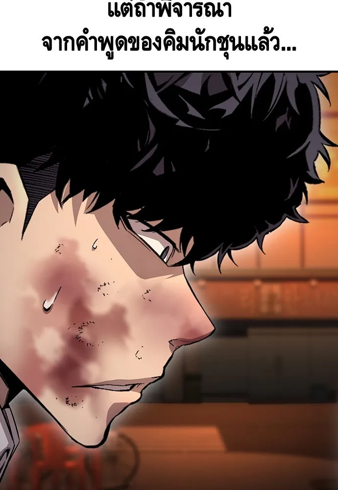 King Game ตอนที่ 65 มันสายไปแล้ว ไอ้โง่ รูปที่ 23