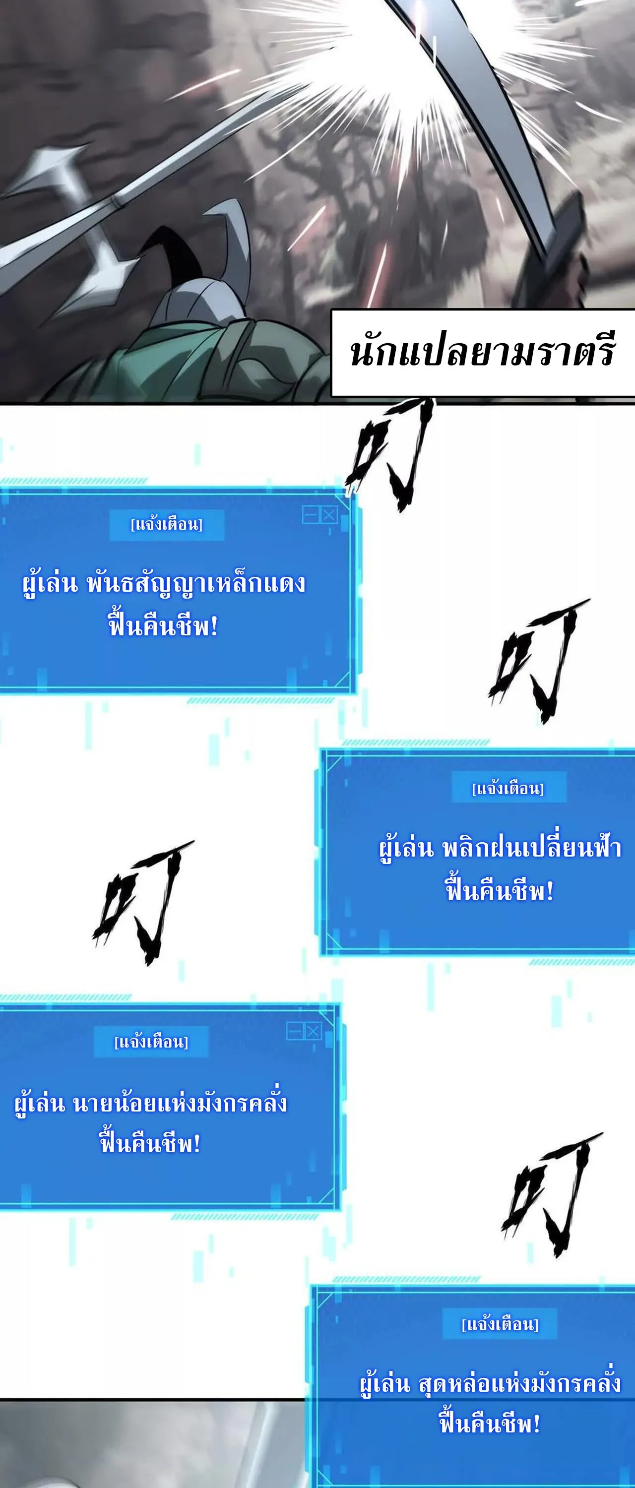 Unparalleled in the Online Gaming World ยอดคน ณ โลกออนไลน_ ตอนที่ ตอนที่ 43 รูปที่ 114