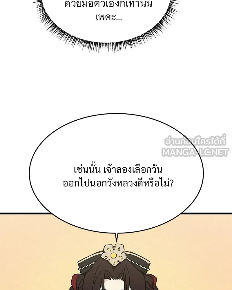 ข้าต้องไม่ใช่พระชายา ตอนที่ 24 รูปที่ 75