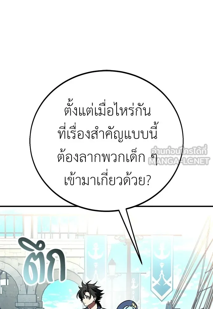 ไอ้เพลเยอร์นั่น ฉันฆ่ามันเอง ตอนที่ 91 รูปที่ 54