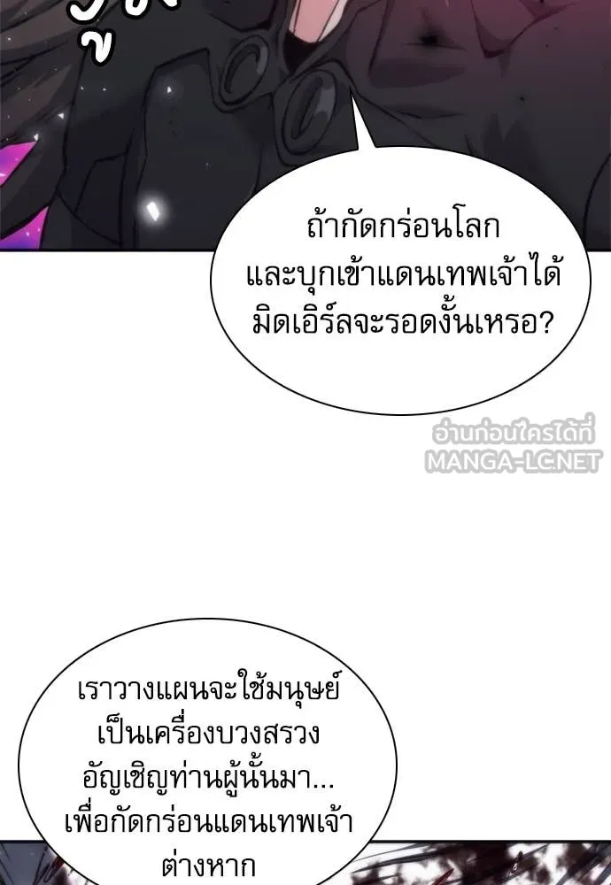 ดรูอิดแห่งสถานีโซล ตอนที่ 197 รูปที่ 6