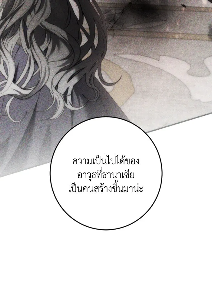 ตัวร้ายอย่างฉันขออยู่อย่างสงบ ตอนที่ 33 รูปที่ 16