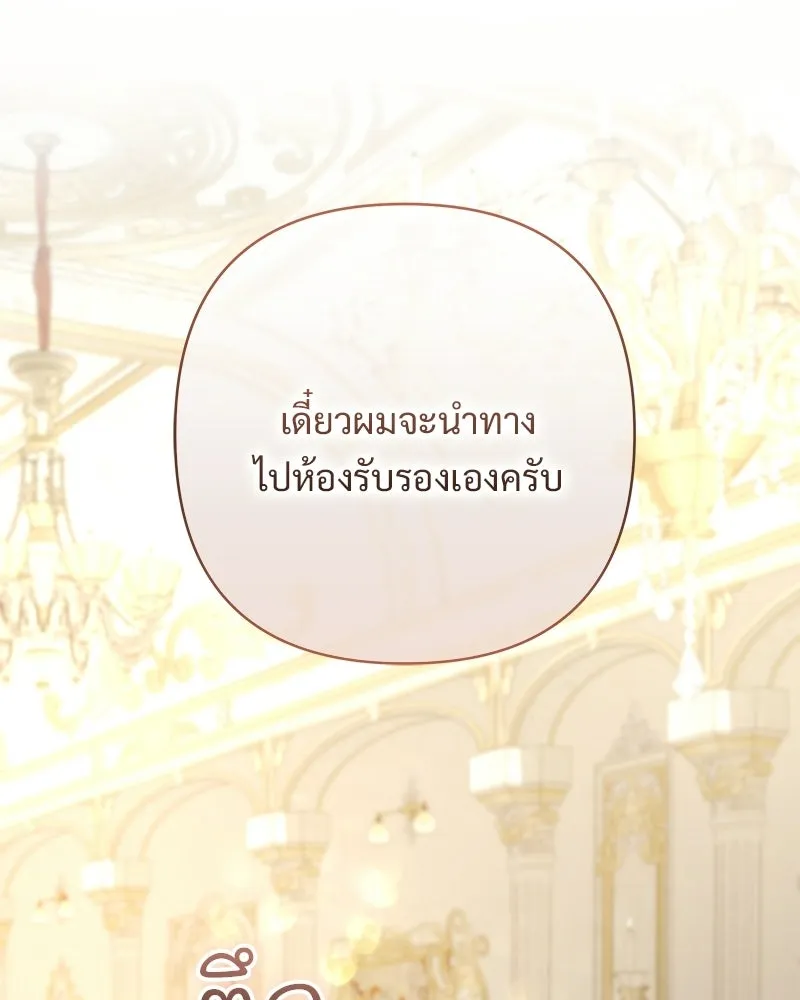 เจ้าสาวแกรนด์ดยุกปีศาจ ตอนที่ 16 รูปที่ 143