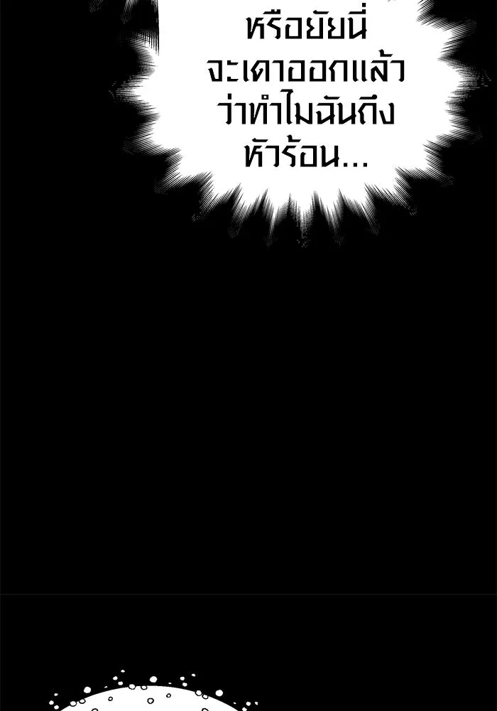 เอาชีวิตรอดในเกมฉบับคนเถื่อน ตอนที่ 9 รูปที่ 203