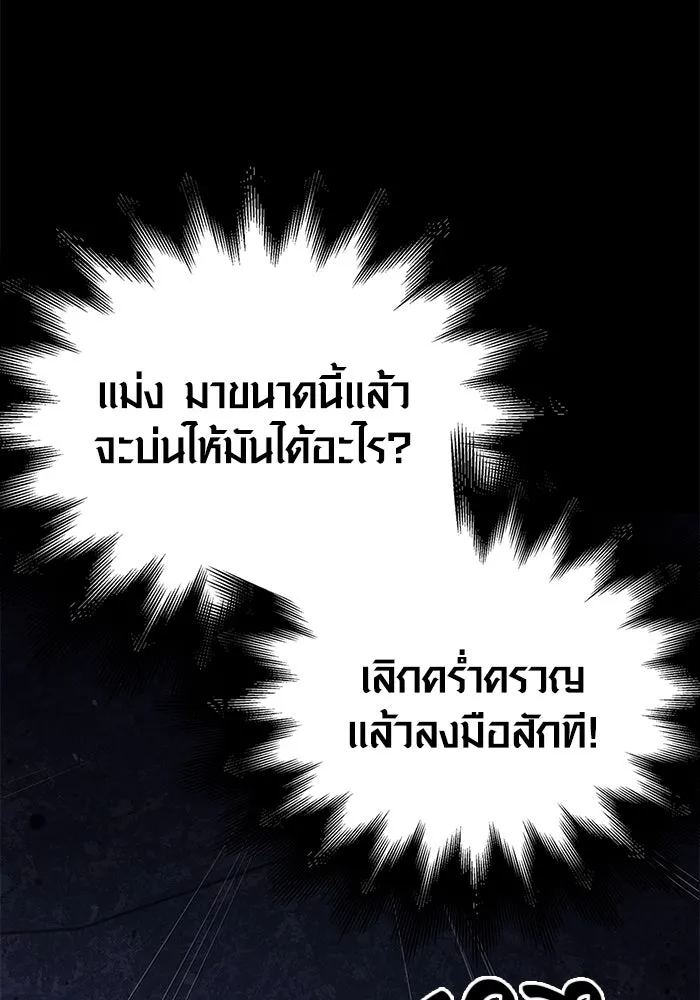 เอาชีวิตรอดในเกมฉบับคนเถื่อน ตอนที่ 3 รูปที่ 70