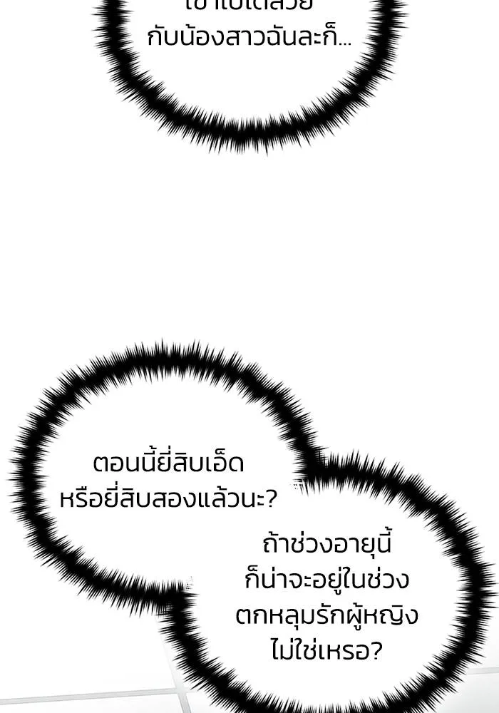 อัจฉริยะนอกคอก ตอนที่ 68 รูปที่ 70