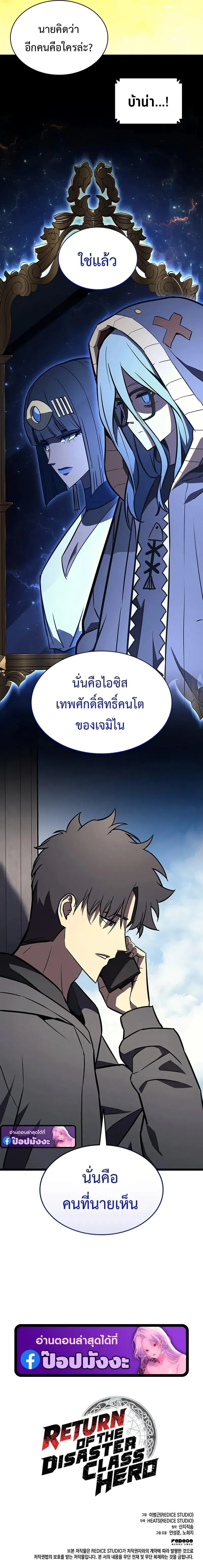 The Return of the Disaster-Class Hero ตอนที่ ตอนที่ 155 รูปที่ 18