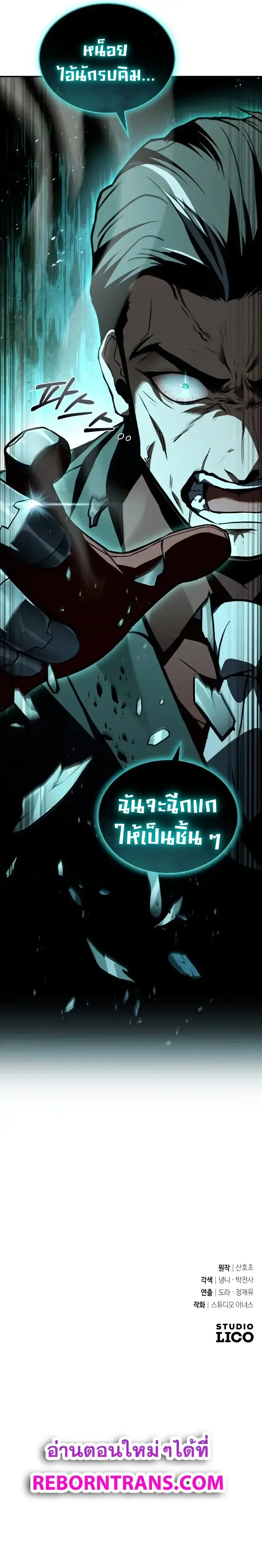 Trait Hoarder ตอนที่ ตอนที่ 20 รูปที่ 13